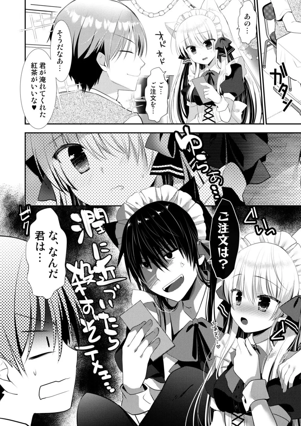 ポンコツ幼なじみといっぱいえっち【総集編】（FANZA限定版） - page245