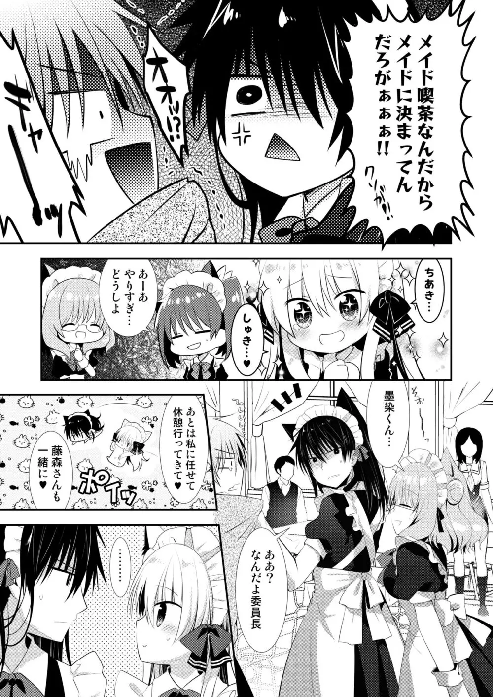 ポンコツ幼なじみといっぱいえっち【総集編】（FANZA限定版） - page246