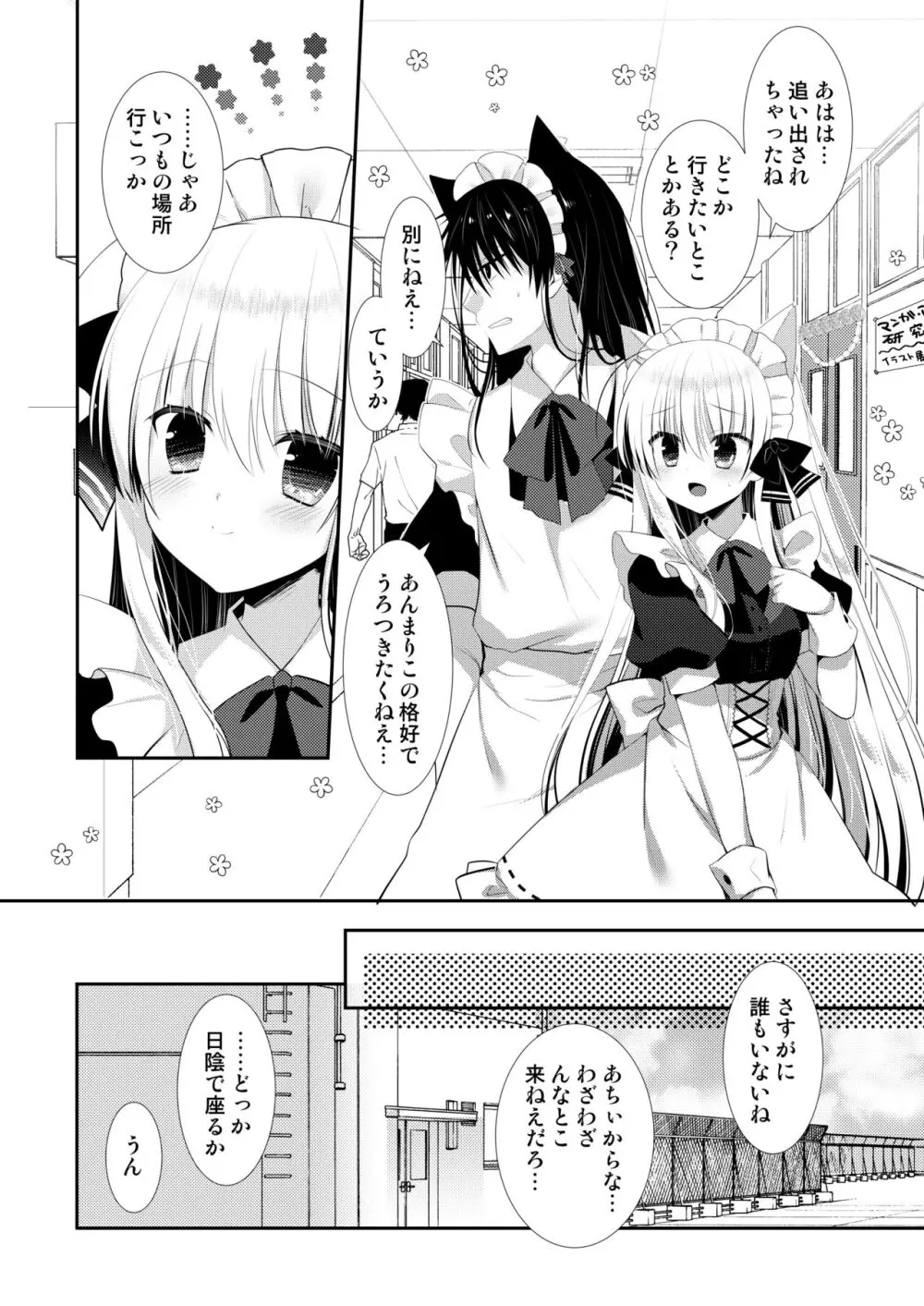 ポンコツ幼なじみといっぱいえっち【総集編】（FANZA限定版） - page247