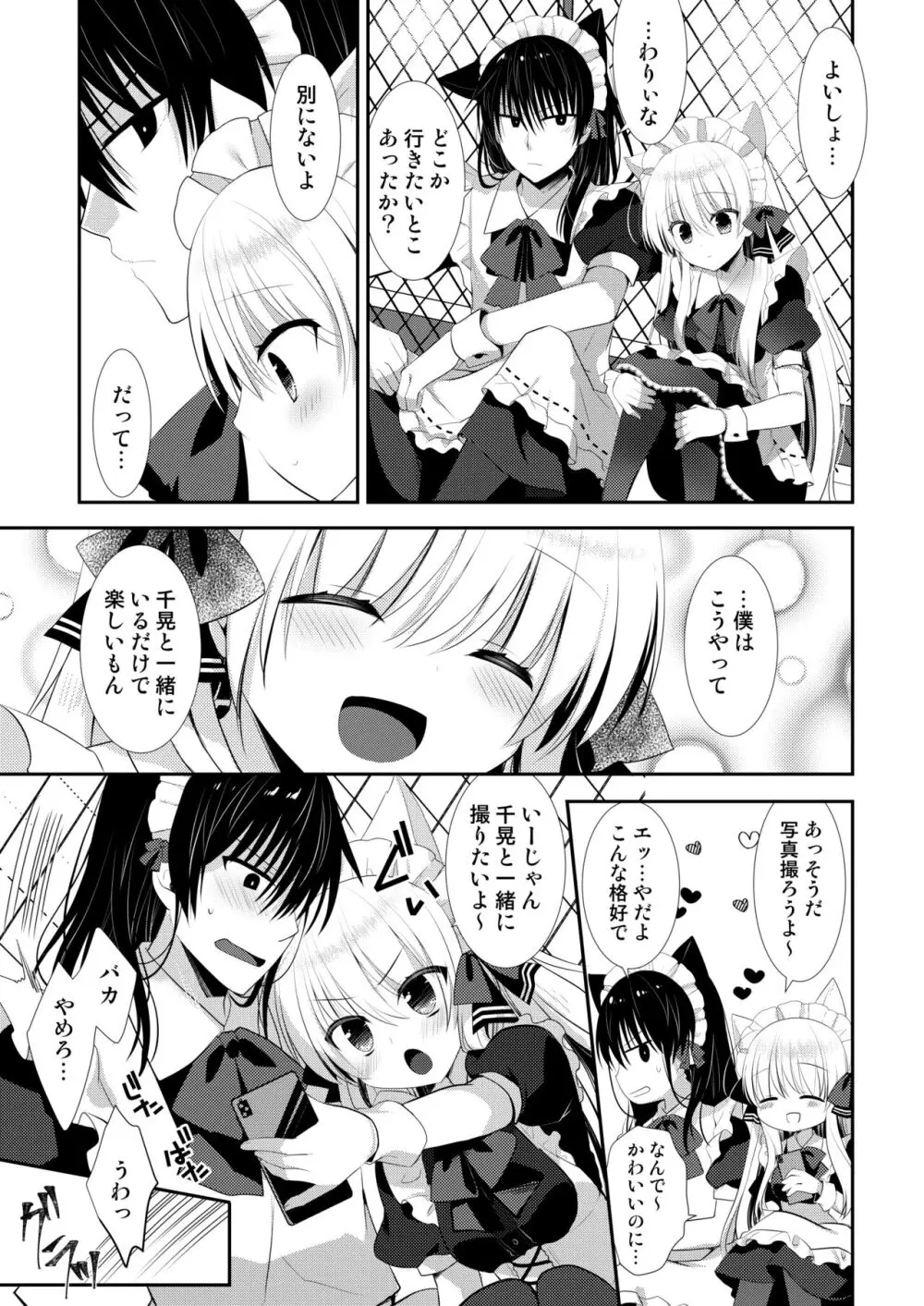 ポンコツ幼なじみといっぱいえっち【総集編】（FANZA限定版） - page248