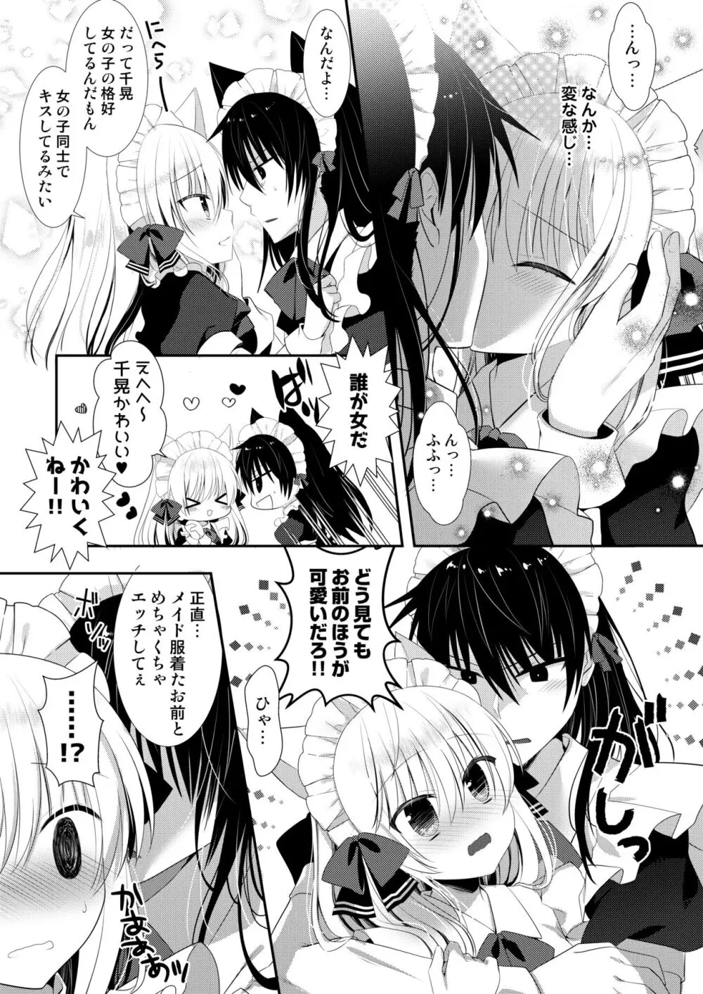 ポンコツ幼なじみといっぱいえっち【総集編】（FANZA限定版） - page250