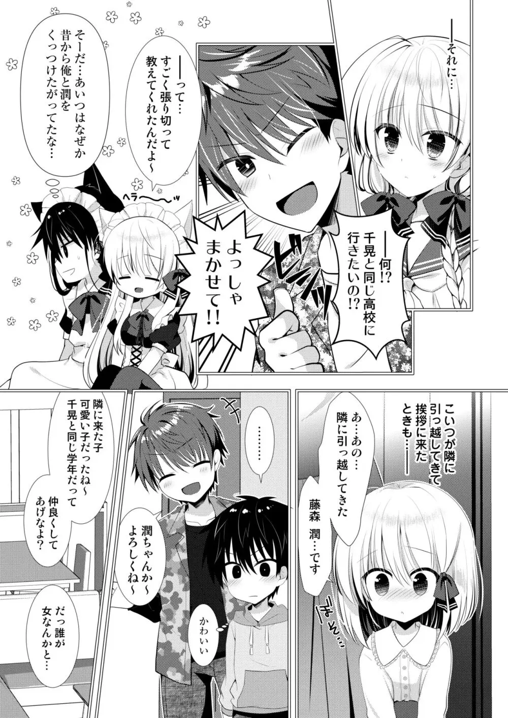 ポンコツ幼なじみといっぱいえっち【総集編】（FANZA限定版） - page254