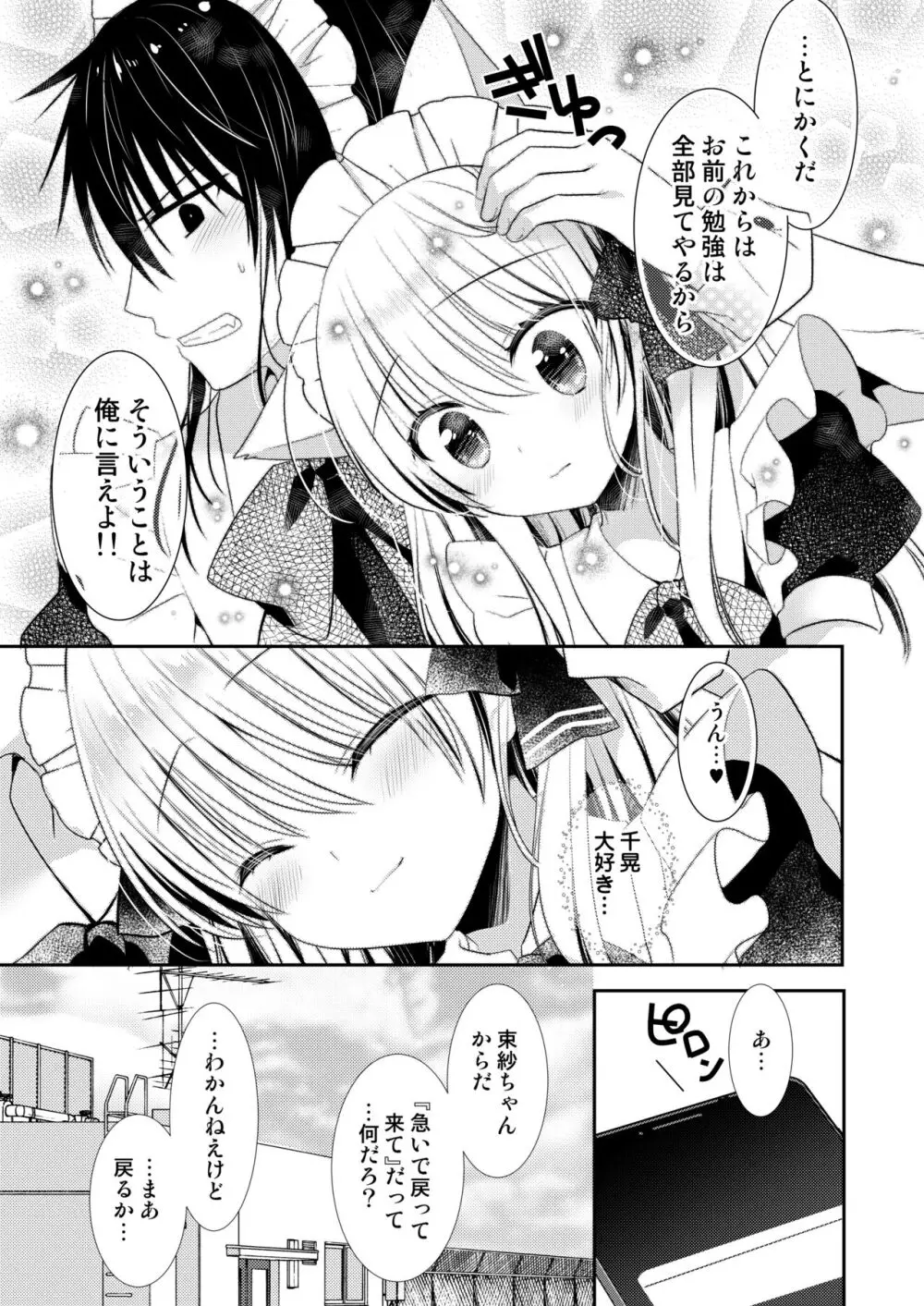 ポンコツ幼なじみといっぱいえっち【総集編】（FANZA限定版） - page256