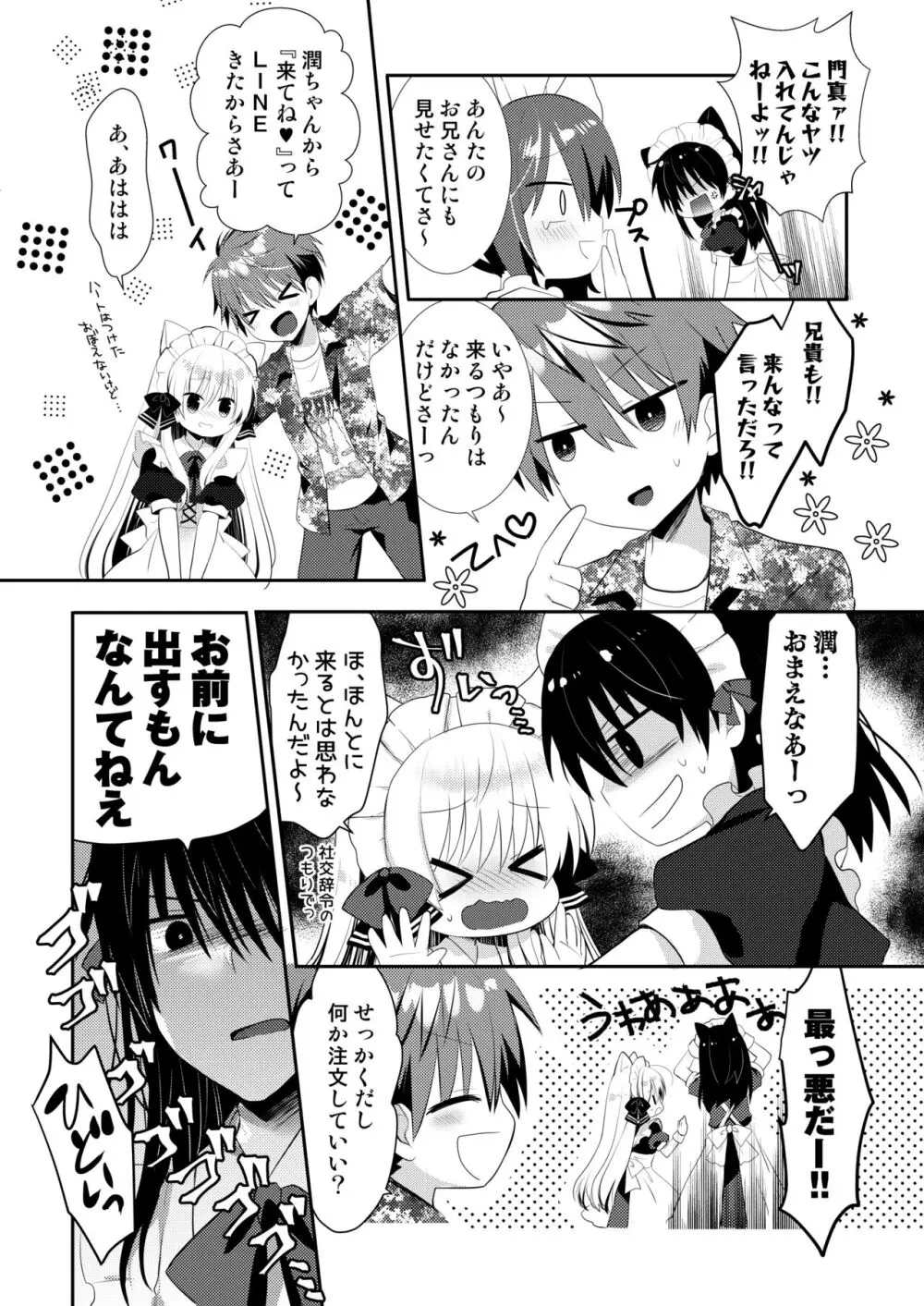 ポンコツ幼なじみといっぱいえっち【総集編】（FANZA限定版） - page258