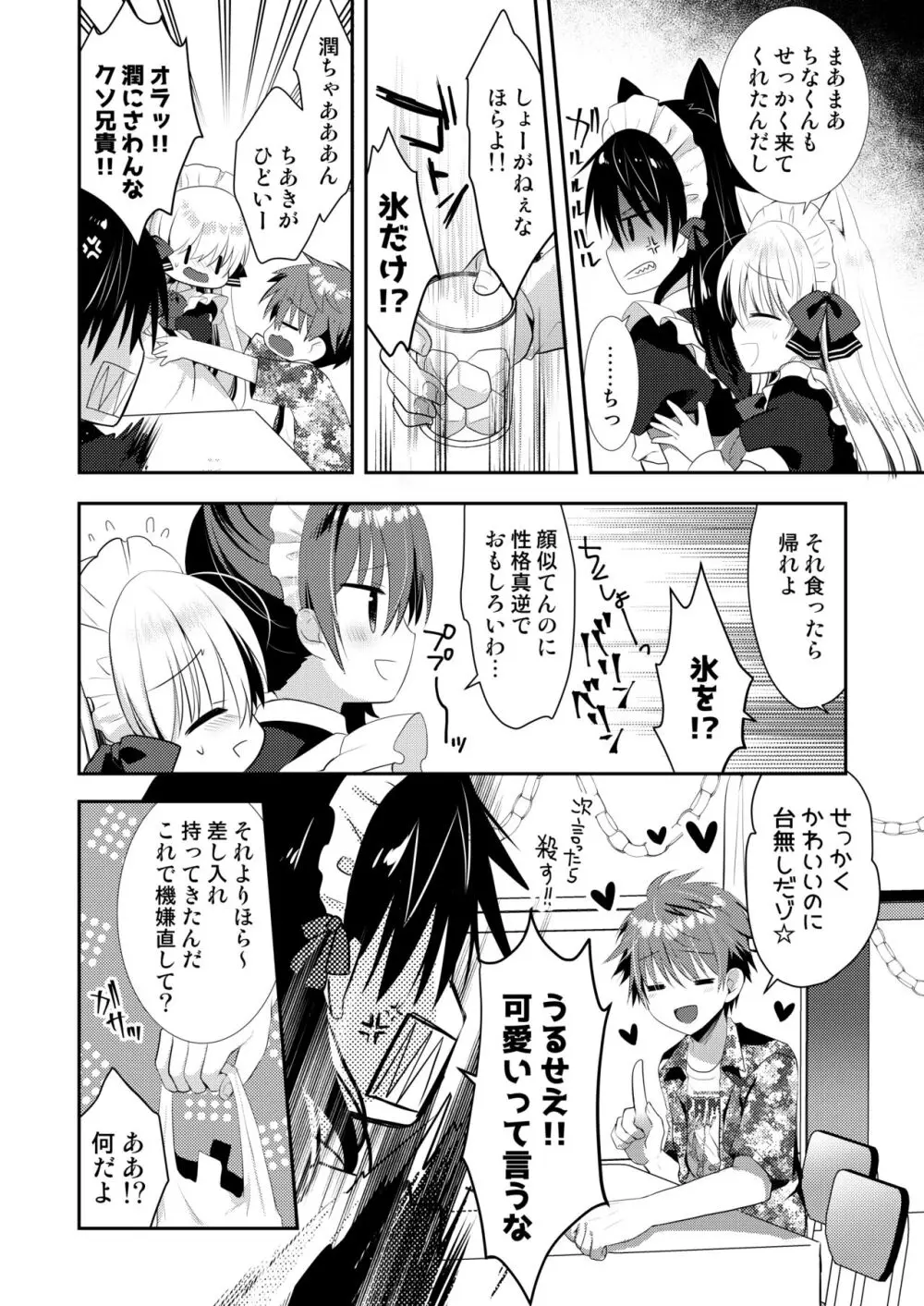 ポンコツ幼なじみといっぱいえっち【総集編】（FANZA限定版） - page259