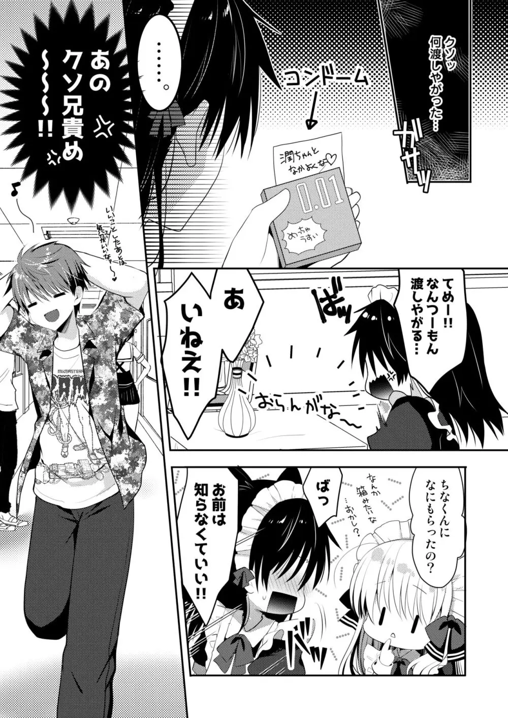 ポンコツ幼なじみといっぱいえっち【総集編】（FANZA限定版） - page260