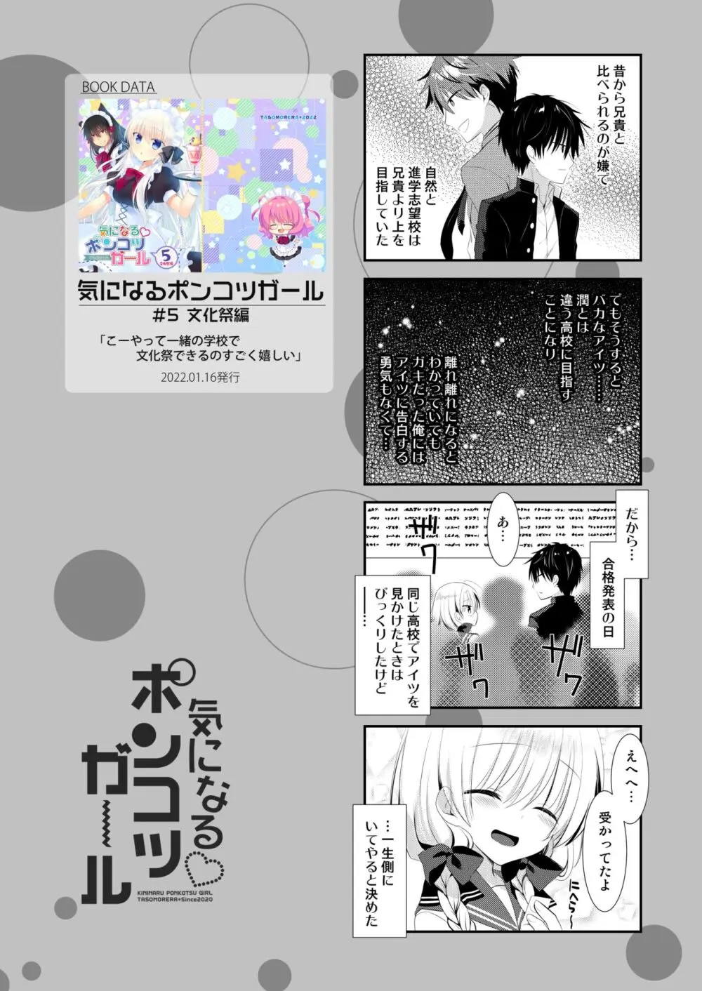 ポンコツ幼なじみといっぱいえっち【総集編】（FANZA限定版） - page261