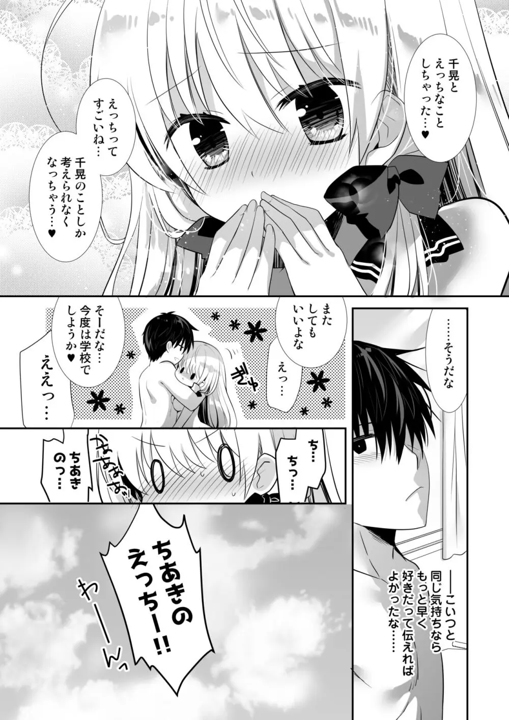 ポンコツ幼なじみといっぱいえっち【総集編】（FANZA限定版） - page28