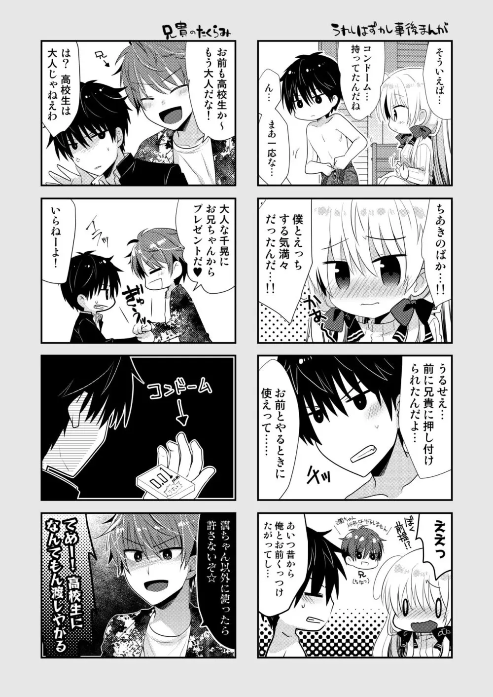 ポンコツ幼なじみといっぱいえっち【総集編】（FANZA限定版） - page29