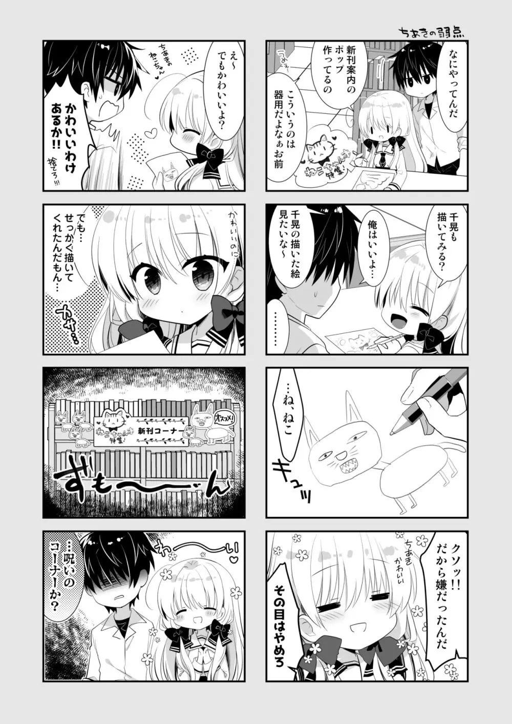 ポンコツ幼なじみといっぱいえっち【総集編】（FANZA限定版） - page31