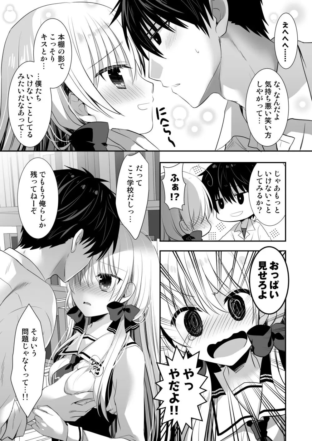 ポンコツ幼なじみといっぱいえっち【総集編】（FANZA限定版） - page36