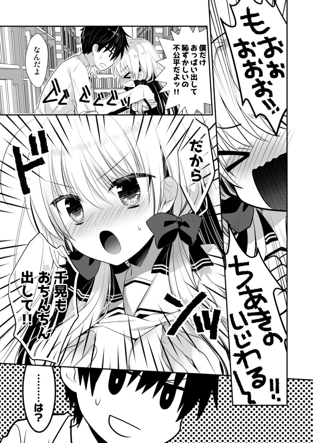 ポンコツ幼なじみといっぱいえっち【総集編】（FANZA限定版） - page40