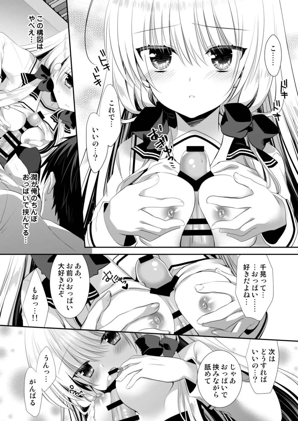 ポンコツ幼なじみといっぱいえっち【総集編】（FANZA限定版） - page44