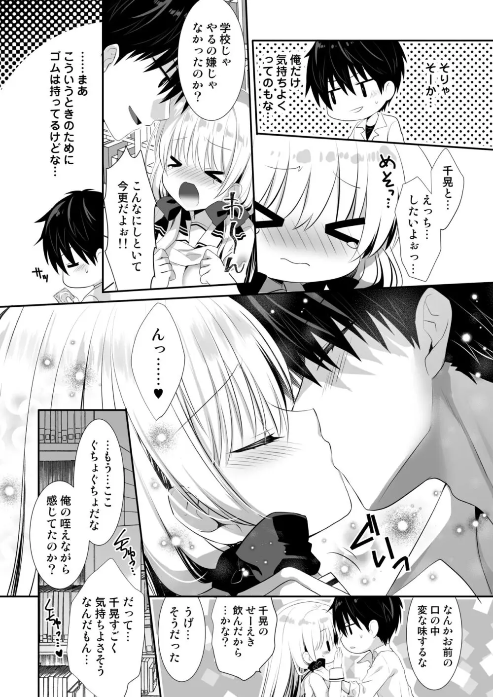 ポンコツ幼なじみといっぱいえっち【総集編】（FANZA限定版） - page48