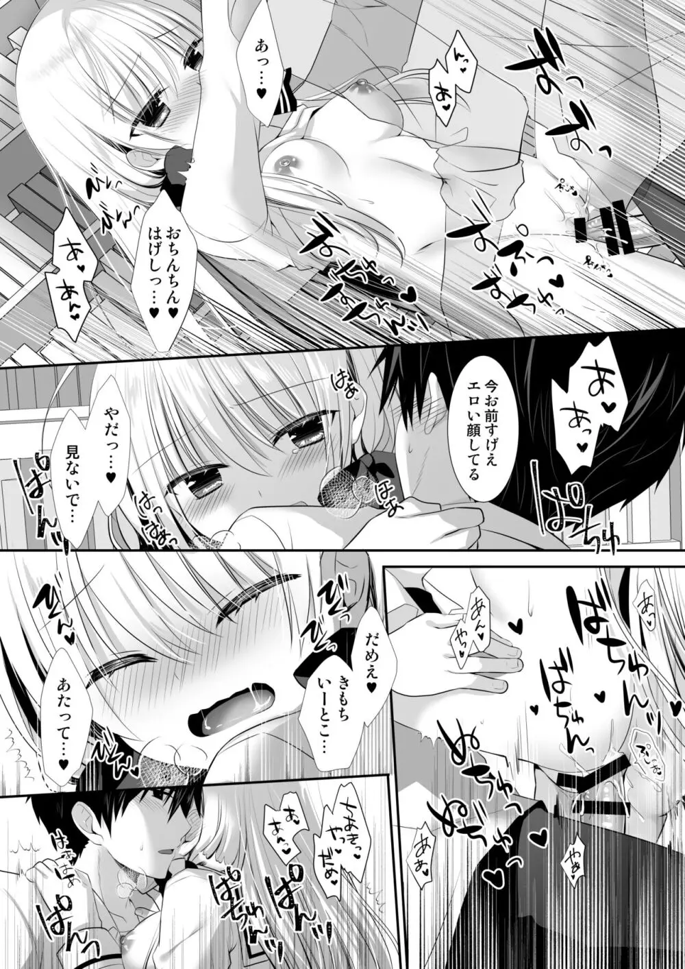 ポンコツ幼なじみといっぱいえっち【総集編】（FANZA限定版） - page53