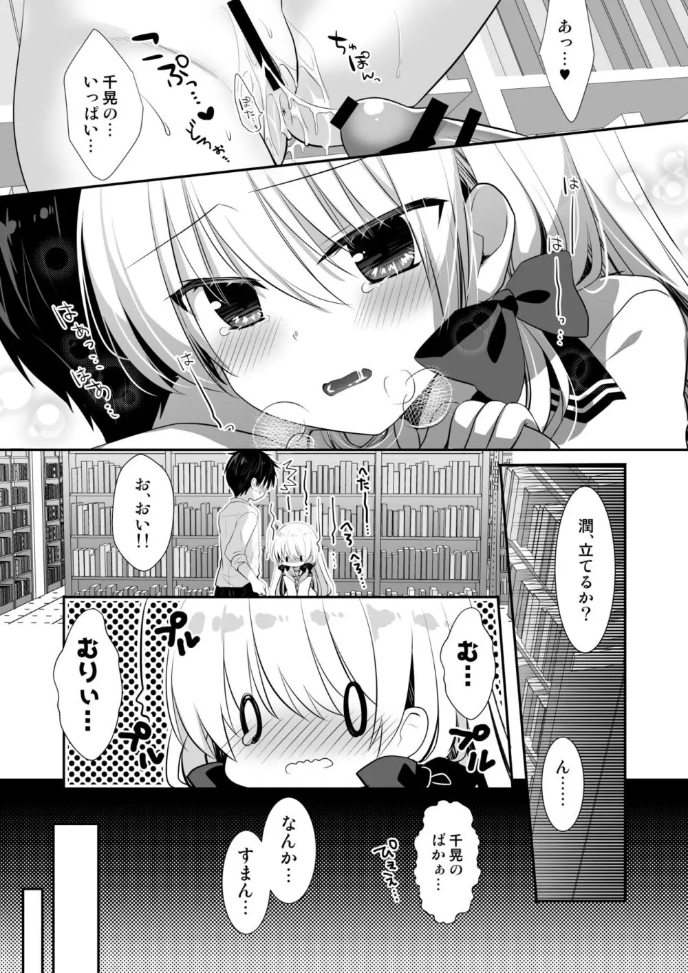 ポンコツ幼なじみといっぱいえっち【総集編】（FANZA限定版） - page56