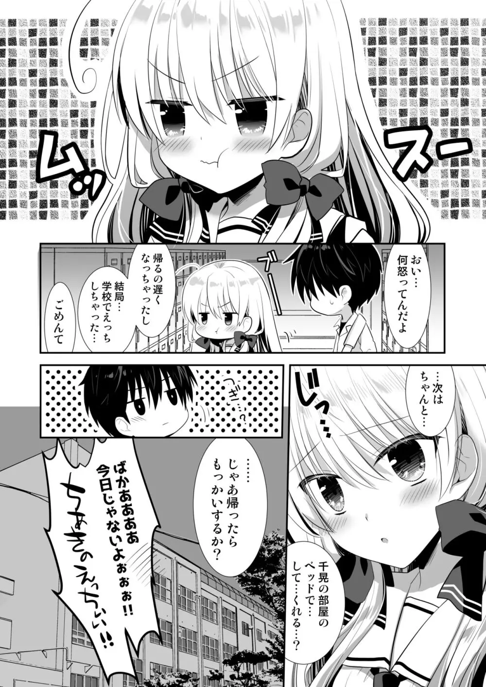 ポンコツ幼なじみといっぱいえっち【総集編】（FANZA限定版） - page57