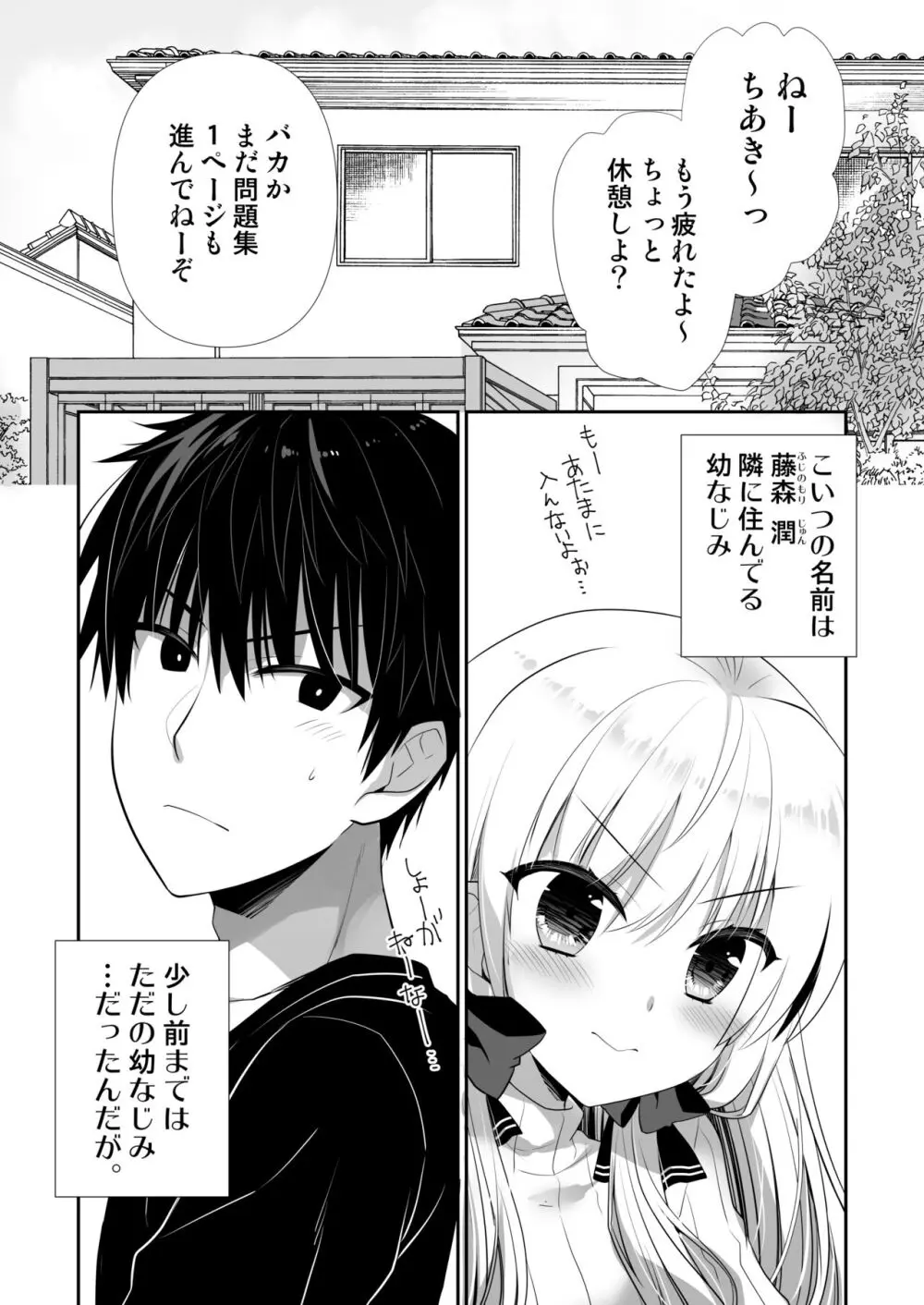 ポンコツ幼なじみといっぱいえっち【総集編】（FANZA限定版） - page6