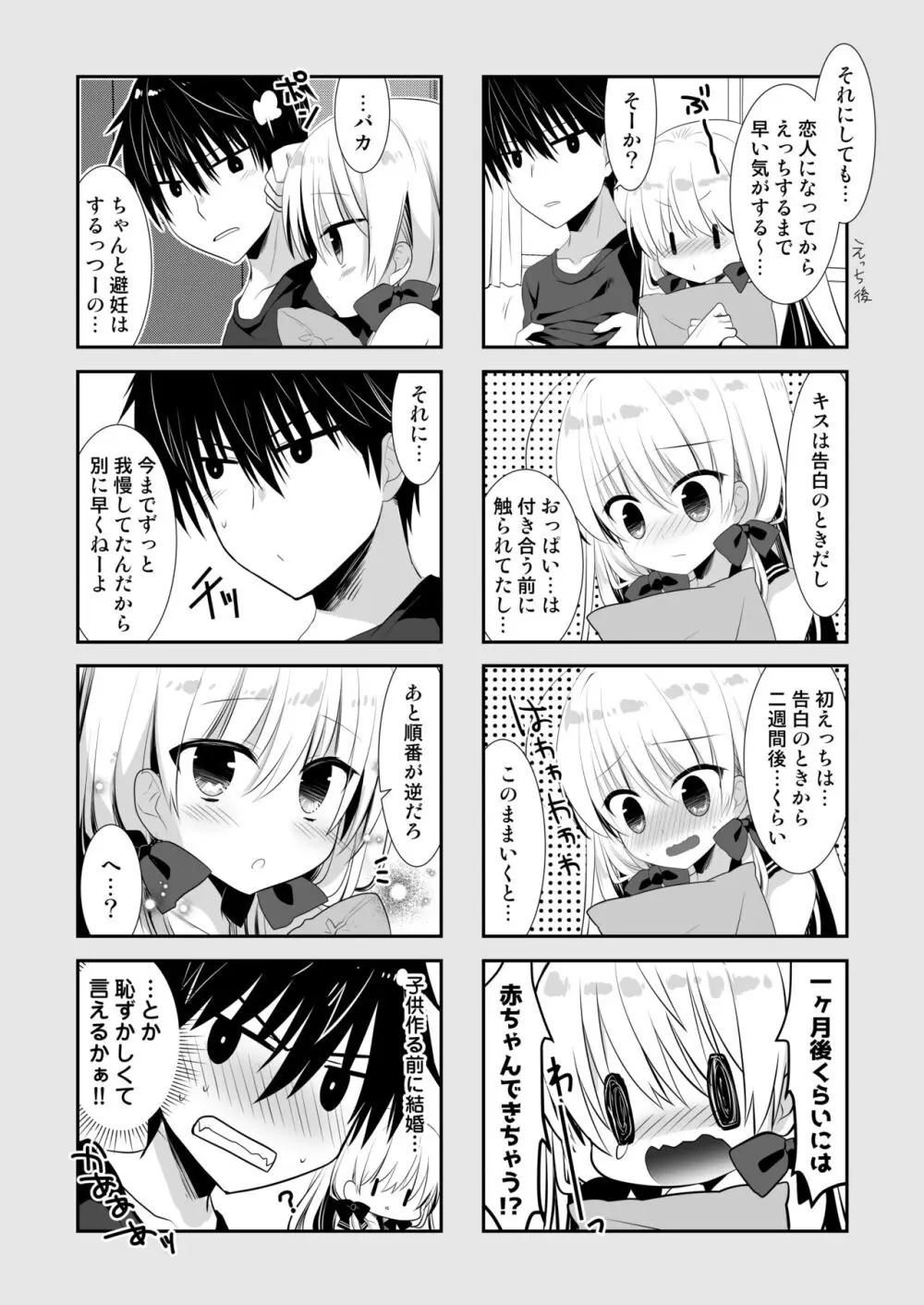 ポンコツ幼なじみといっぱいえっち【総集編】（FANZA限定版） - page60