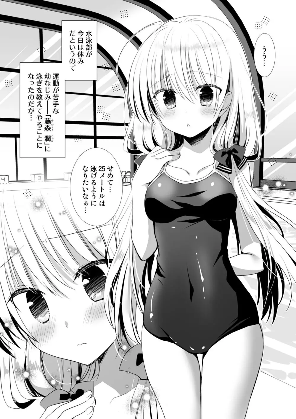 ポンコツ幼なじみといっぱいえっち【総集編】（FANZA限定版） - page62