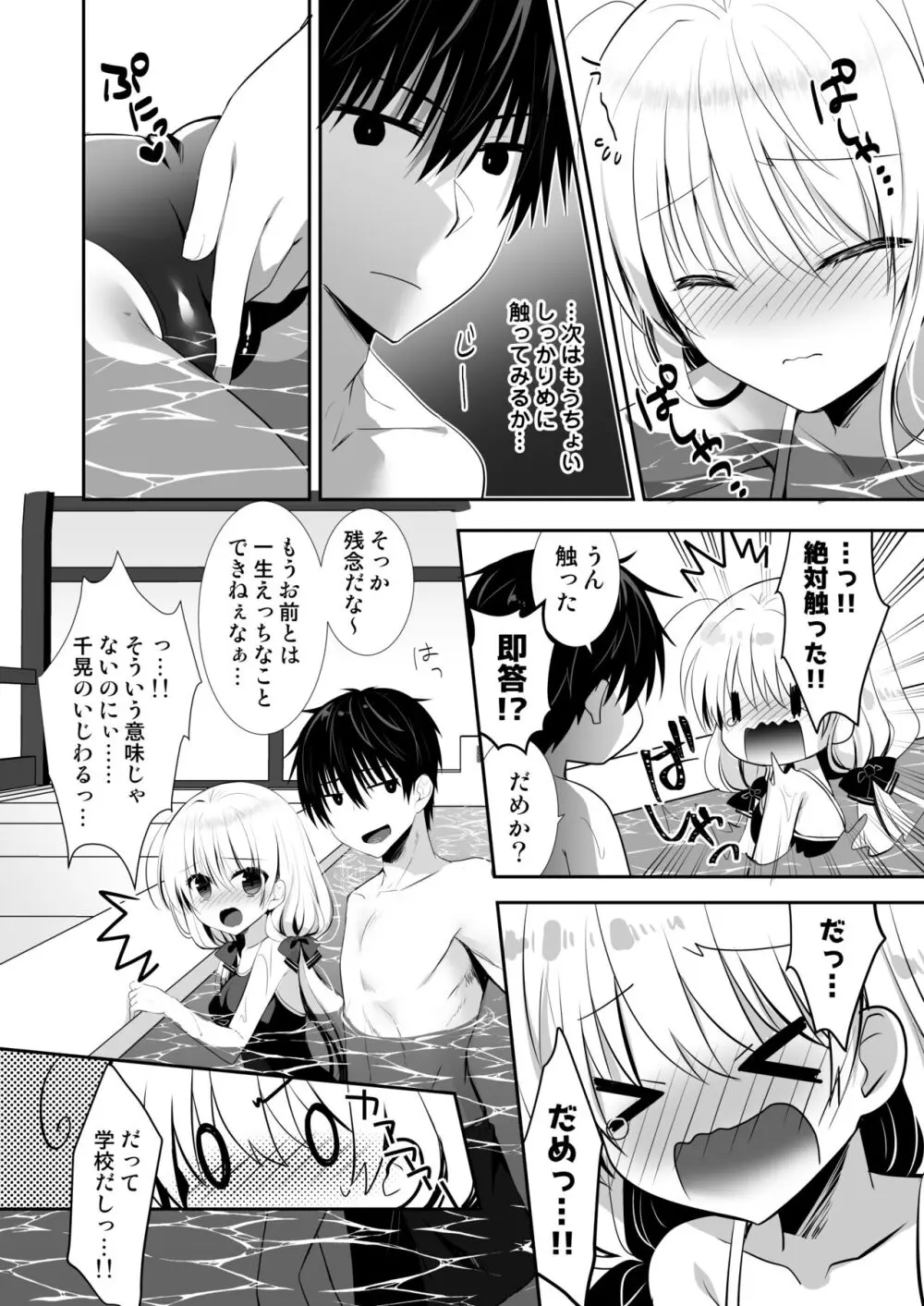 ポンコツ幼なじみといっぱいえっち【総集編】（FANZA限定版） - page65