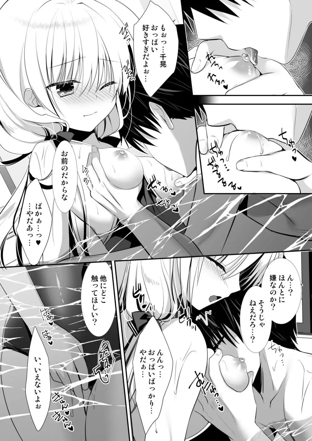 ポンコツ幼なじみといっぱいえっち【総集編】（FANZA限定版） - page68