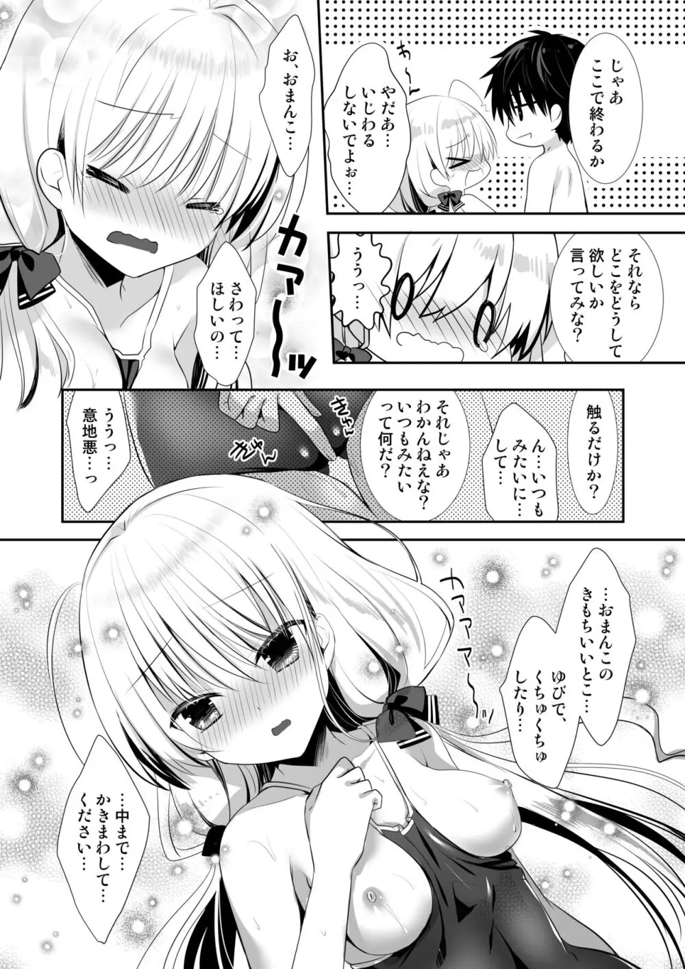 ポンコツ幼なじみといっぱいえっち【総集編】（FANZA限定版） - page69