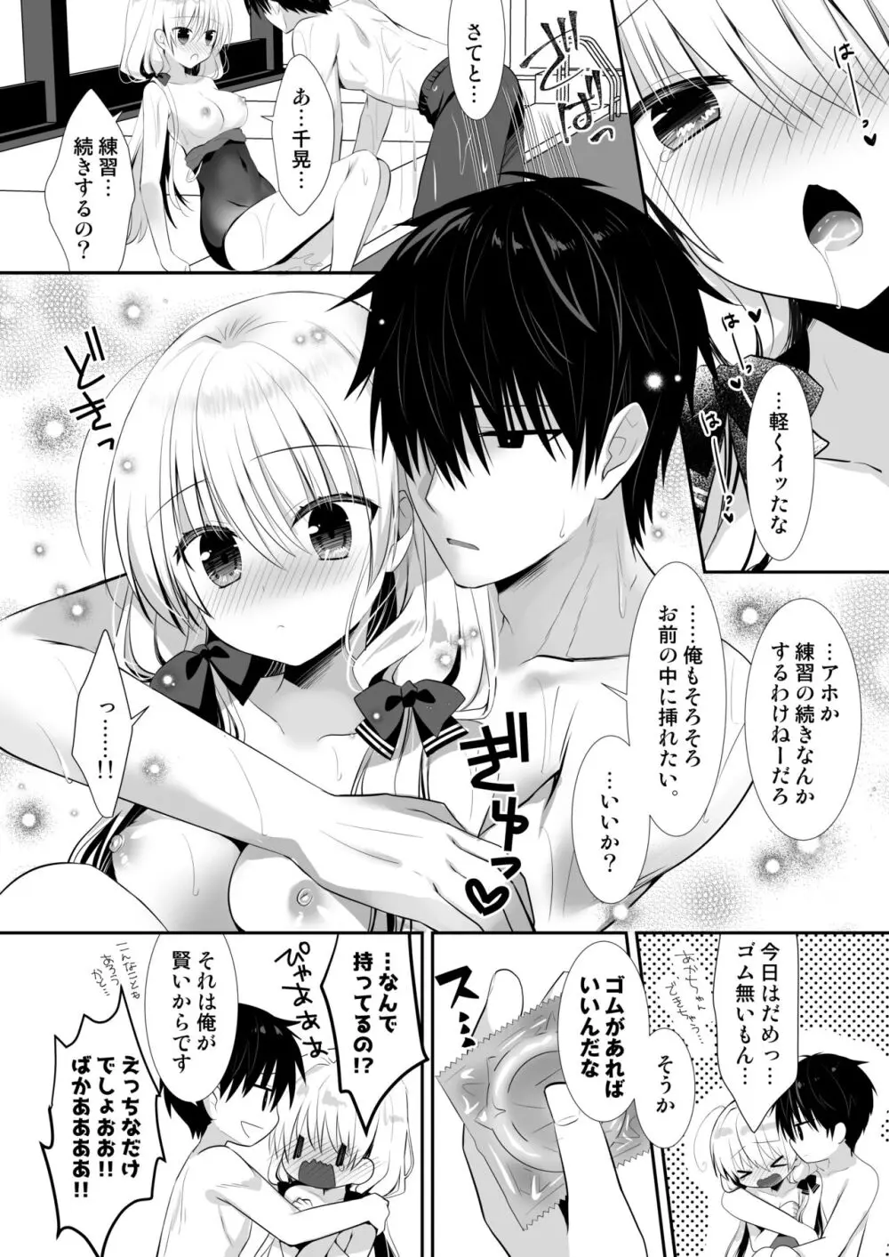 ポンコツ幼なじみといっぱいえっち【総集編】（FANZA限定版） - page73