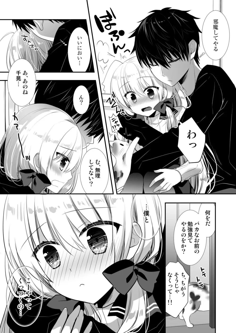 ポンコツ幼なじみといっぱいえっち【総集編】（FANZA限定版） - page8