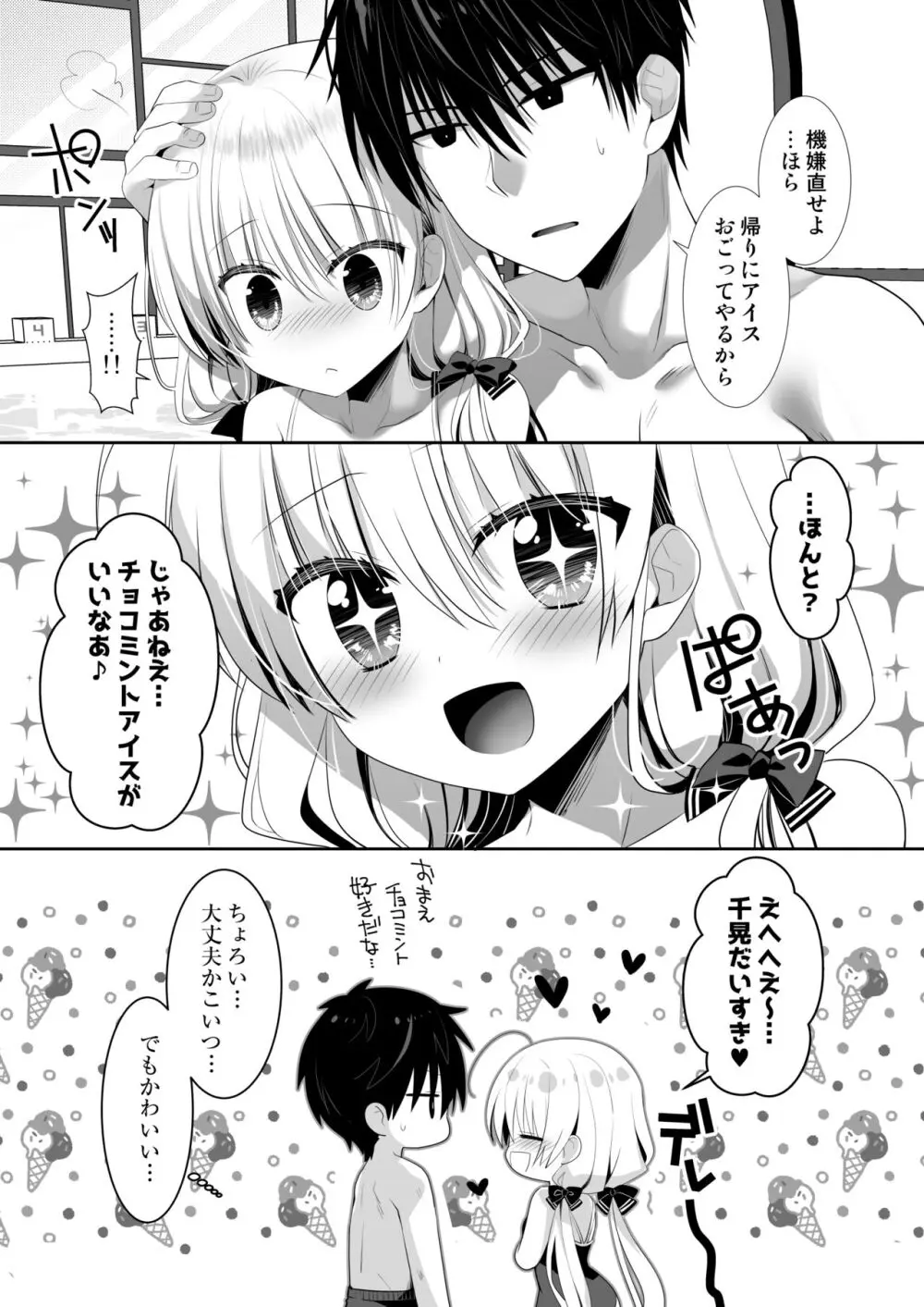 ポンコツ幼なじみといっぱいえっち【総集編】（FANZA限定版） - page84