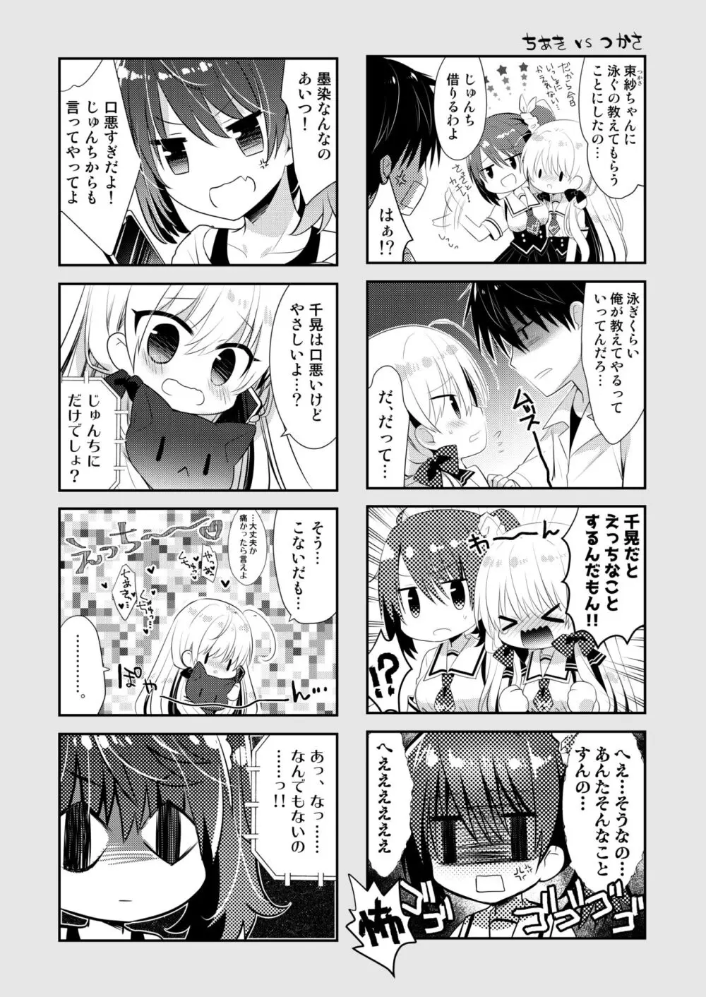 ポンコツ幼なじみといっぱいえっち【総集編】（FANZA限定版） - page85