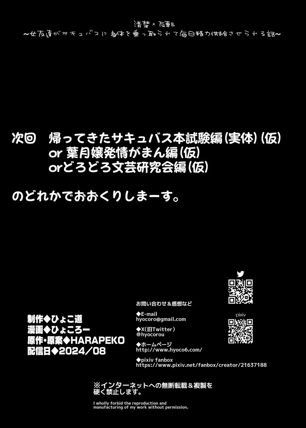 清楚×反転 ~女友達がサキュバスに身体を乗っ取られて毎日精力供給させられる話~ - page52