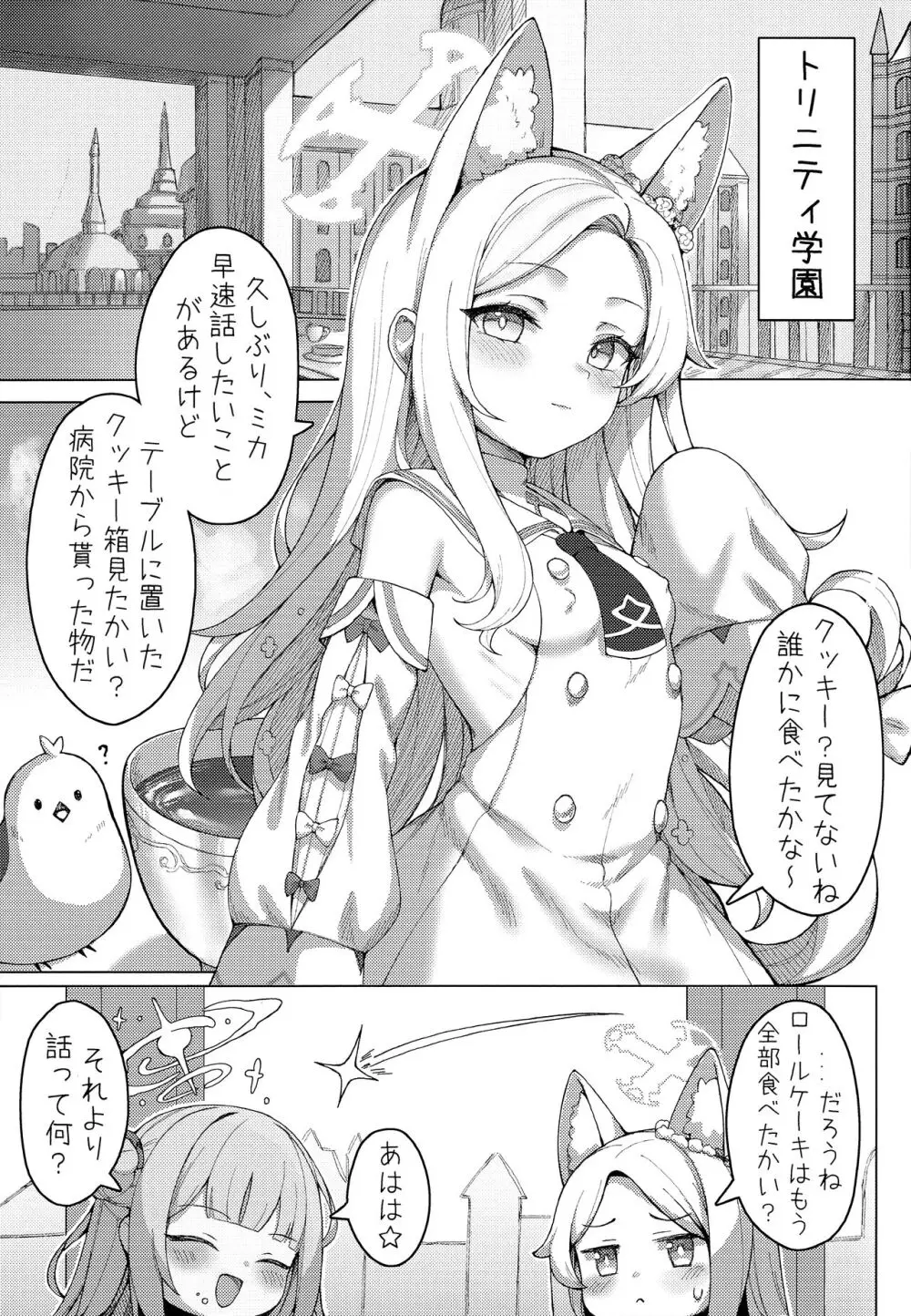 孕ませ!セクシーセイア!! - page2