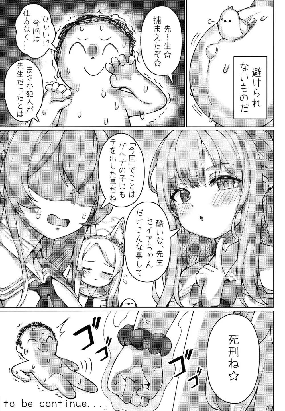 孕ませ!セクシーセイア!! - page26