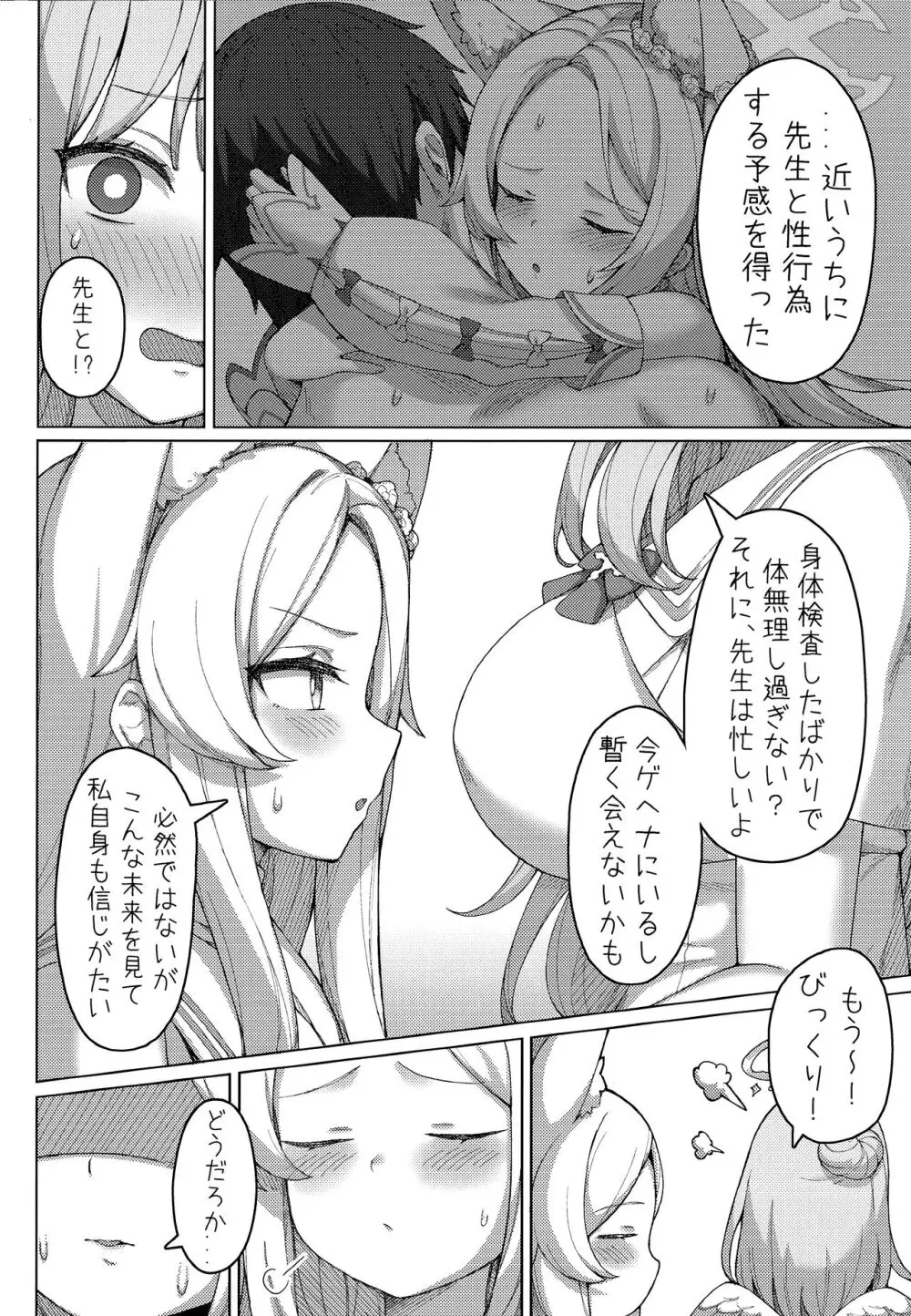 孕ませ!セクシーセイア!! - page3