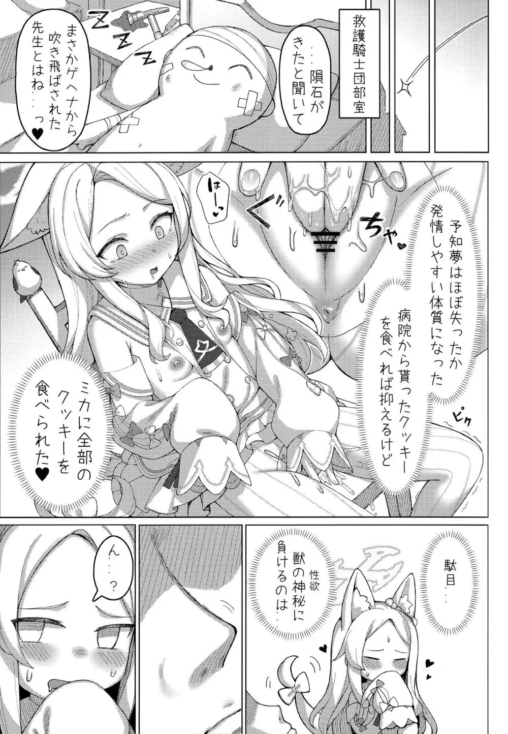 孕ませ!セクシーセイア!! - page4