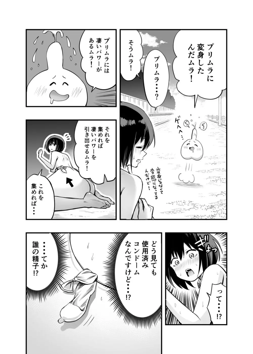 搾精戦士プリムラ - page14