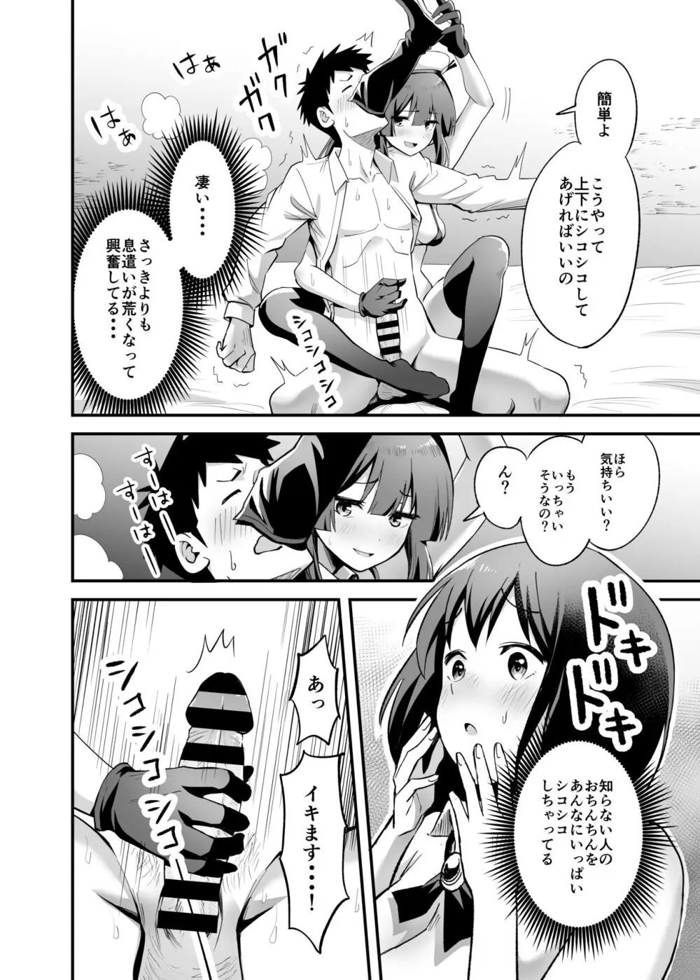 搾精戦士プリムラ - page24