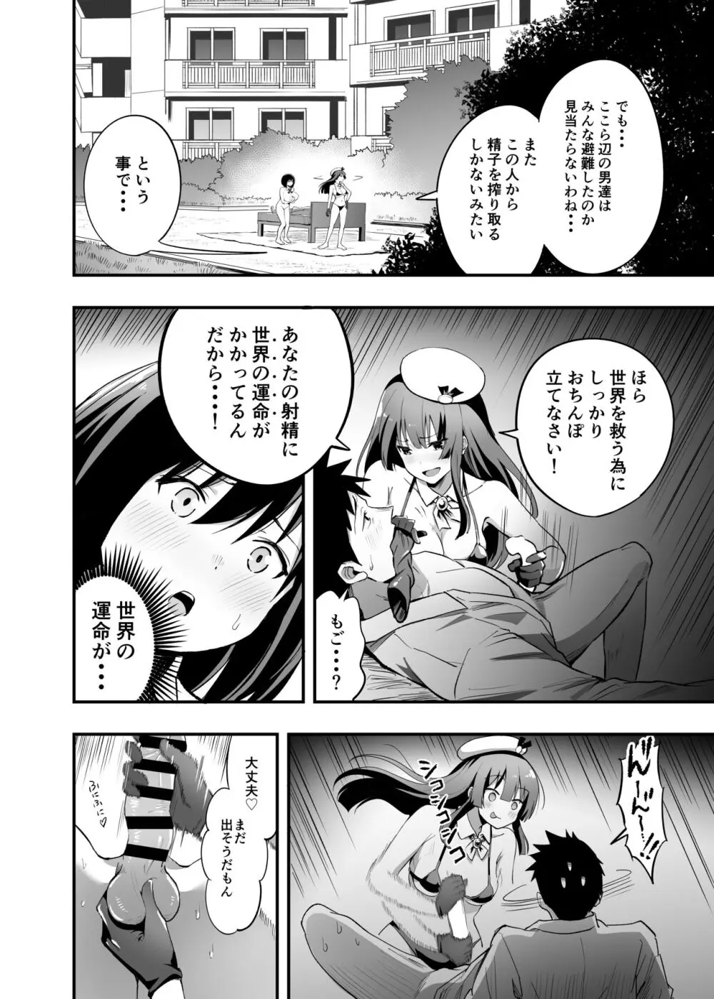 搾精戦士プリムラ - page32