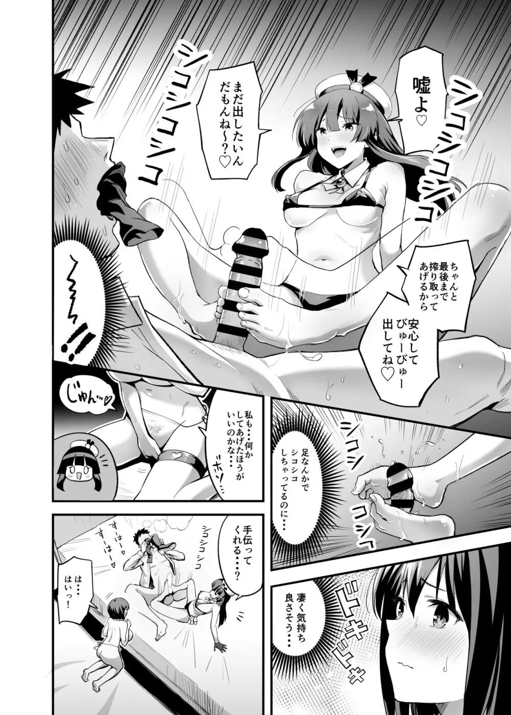 搾精戦士プリムラ - page34