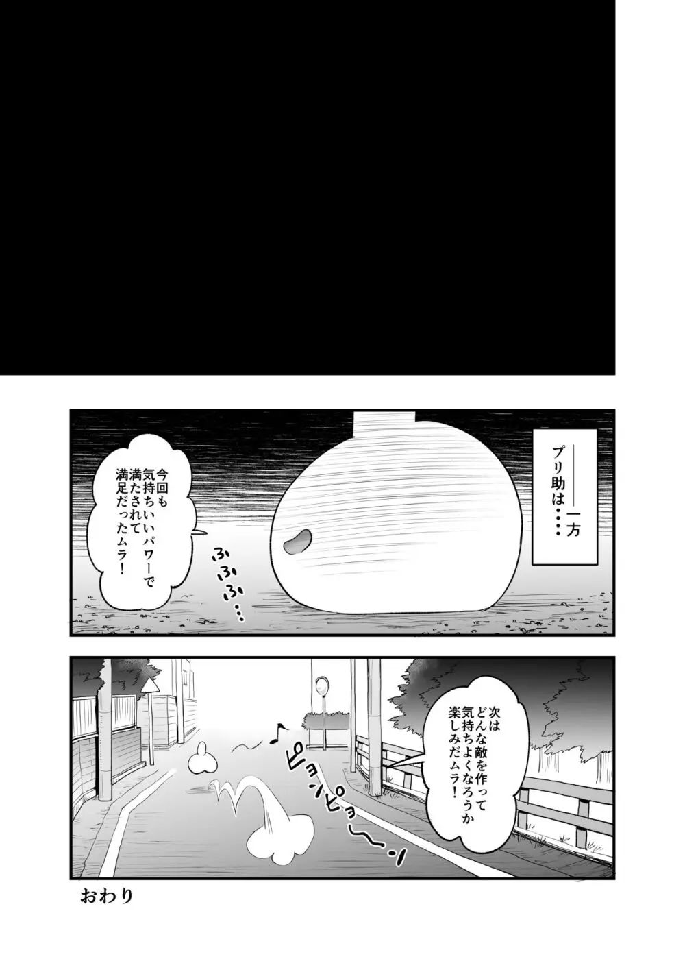 搾精戦士プリムラ - page61