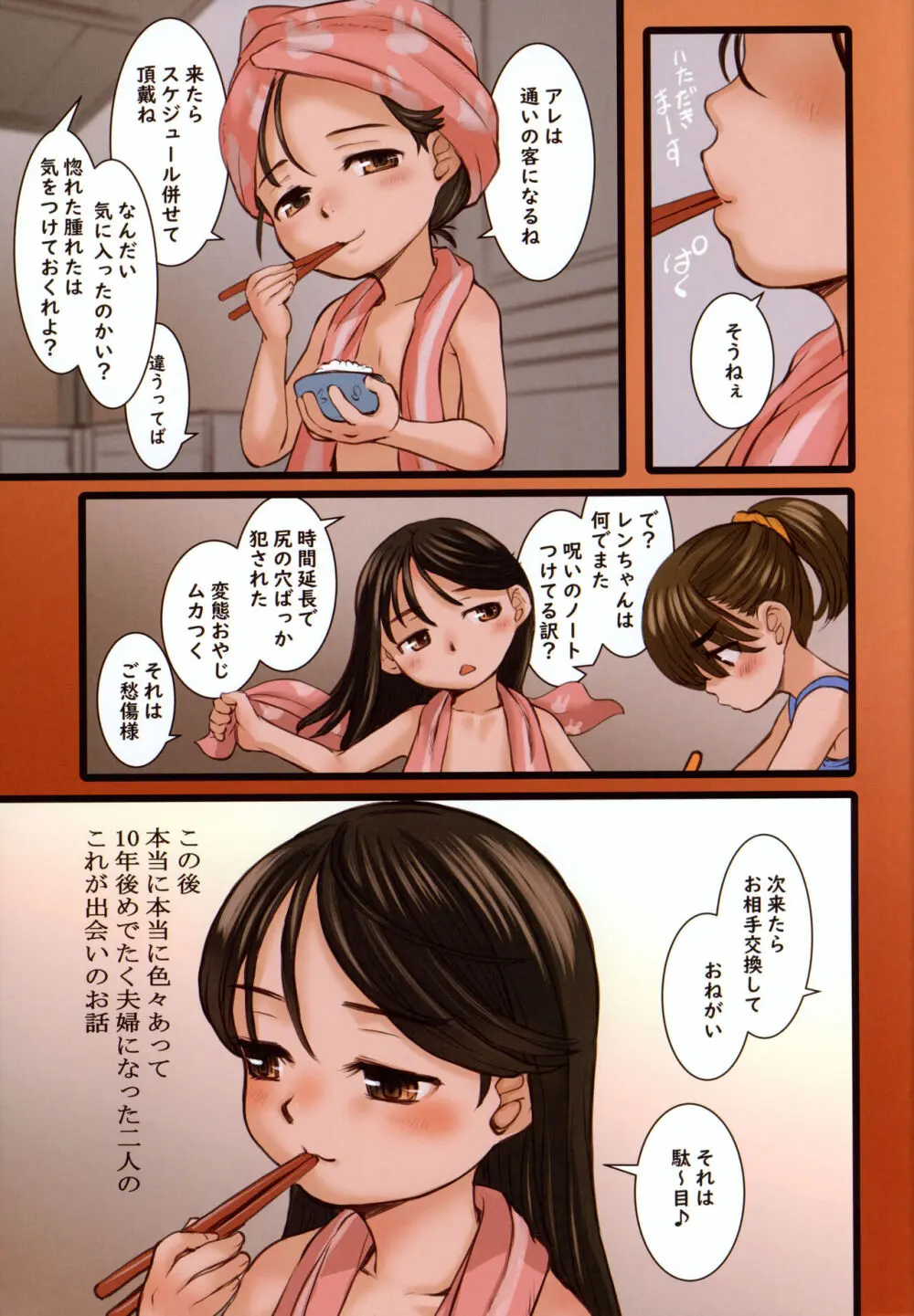 孤羽楼へようこそ - page44