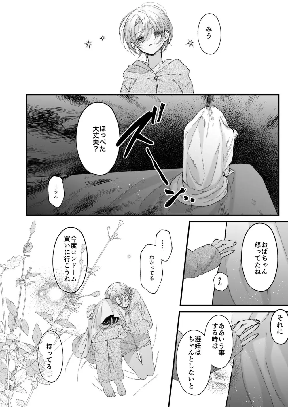 雛鳥の夢想 II - page11