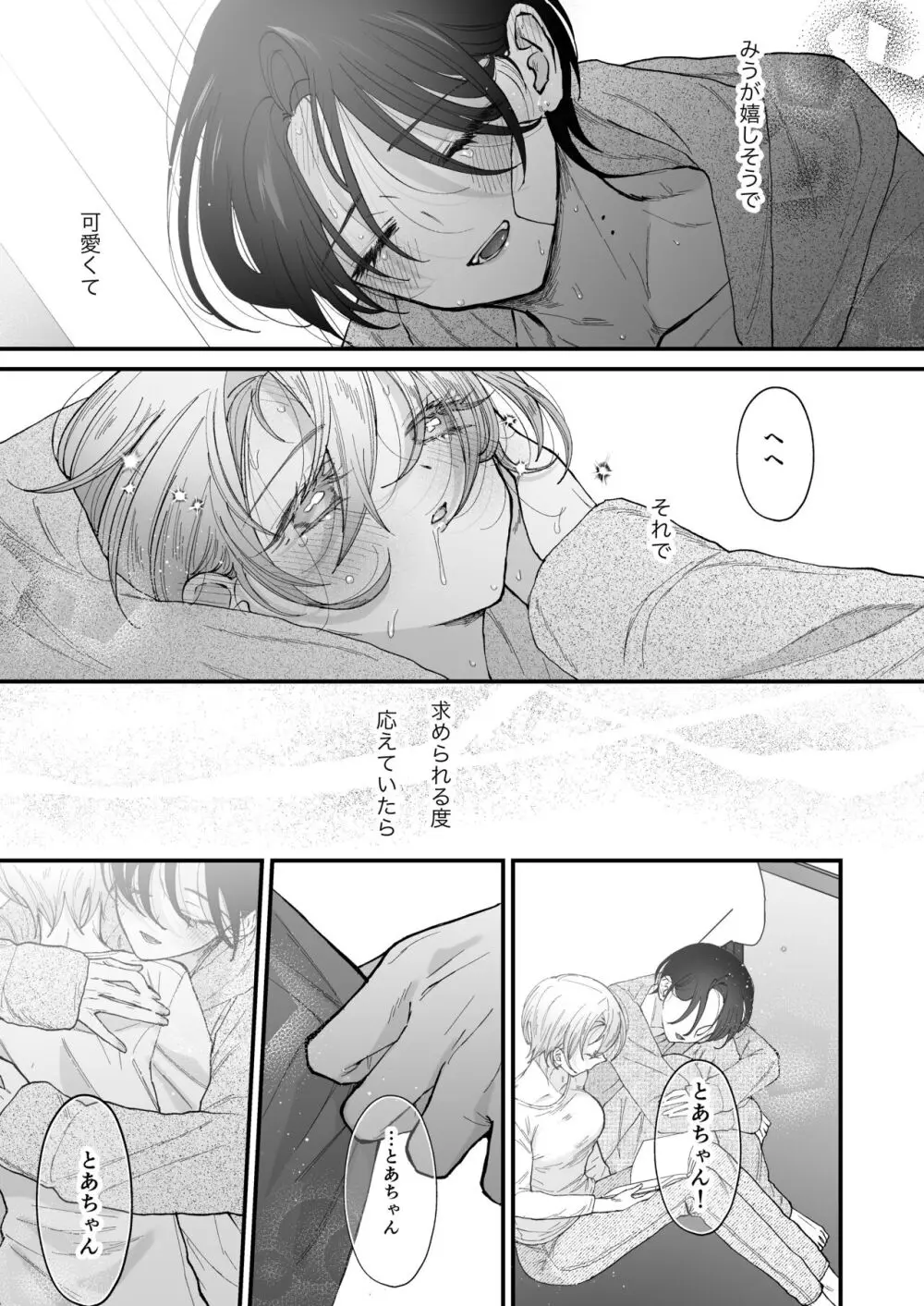 雛鳥の夢想 II - page16