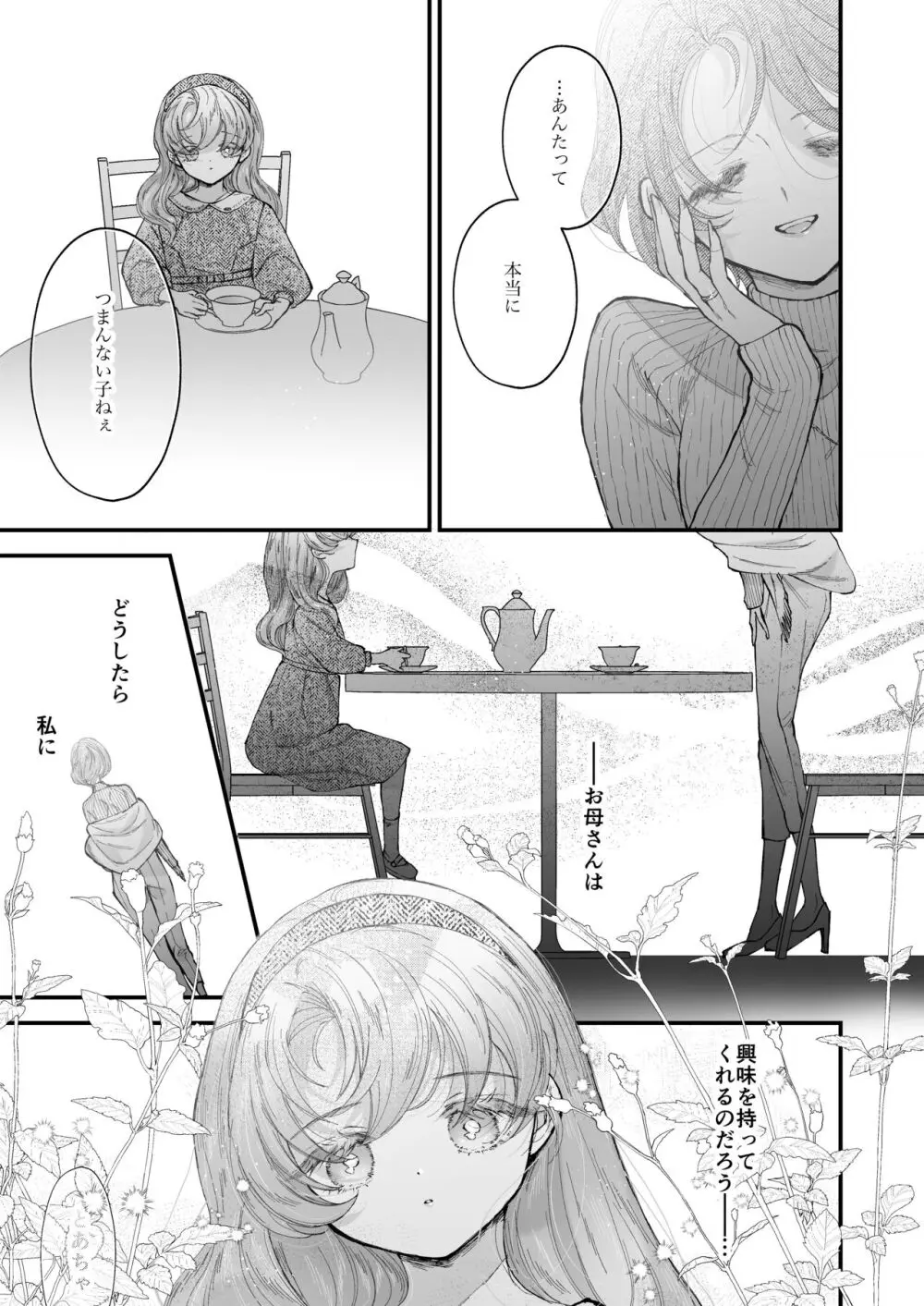 雛鳥の夢想 II - page18