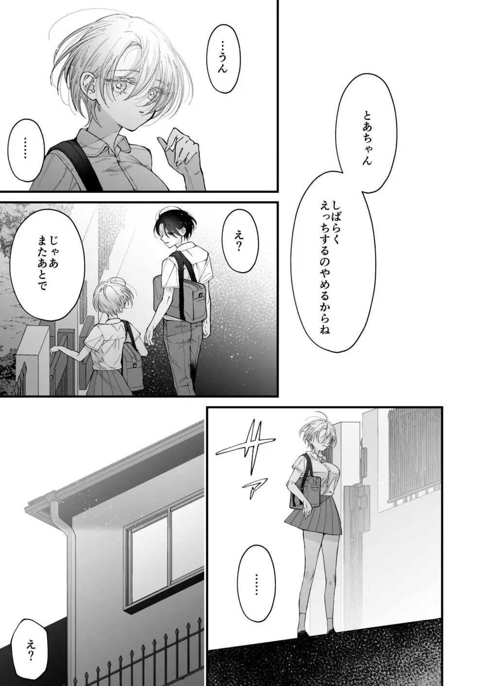 雛鳥の夢想 II - page24