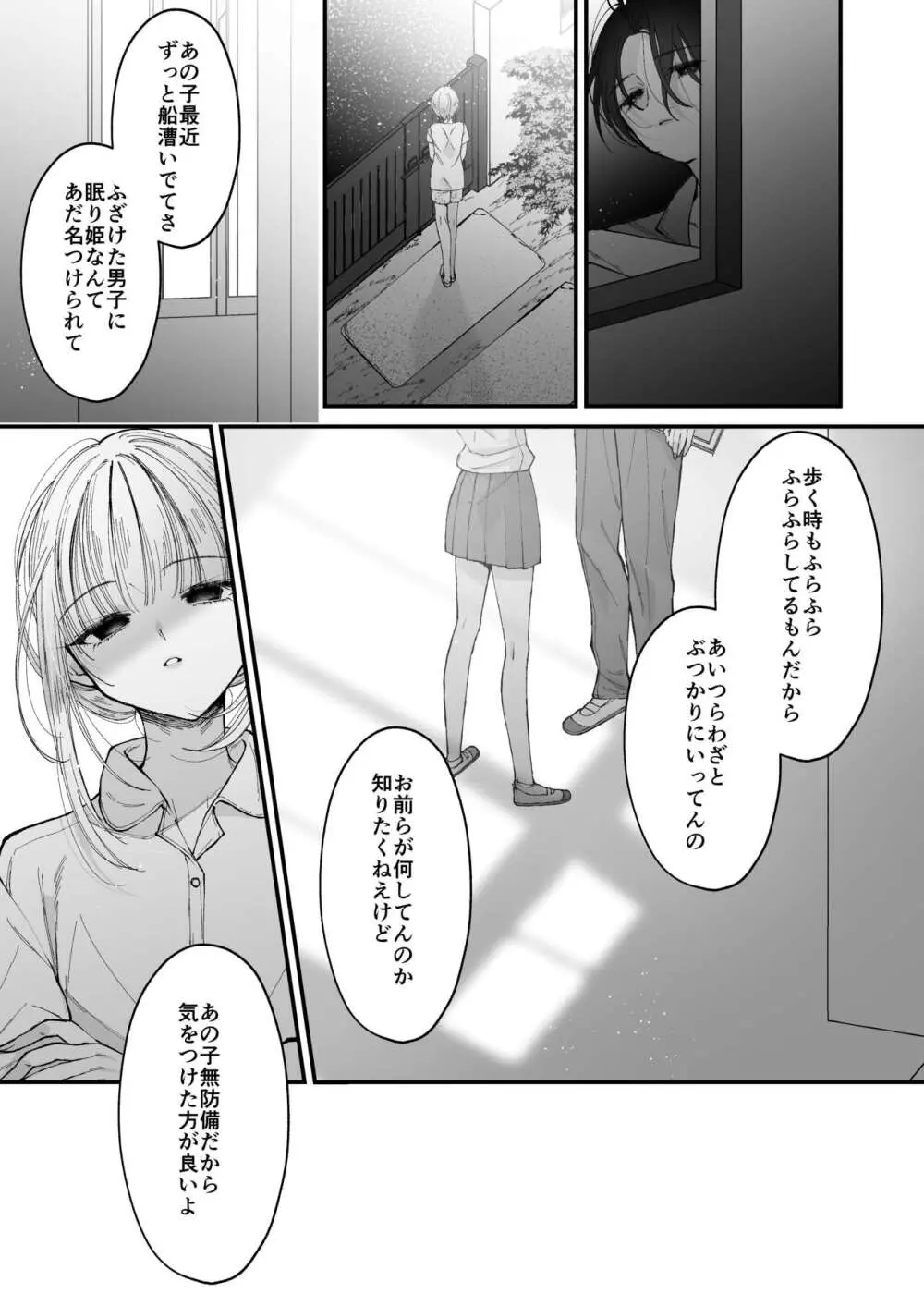 雛鳥の夢想 II - page28