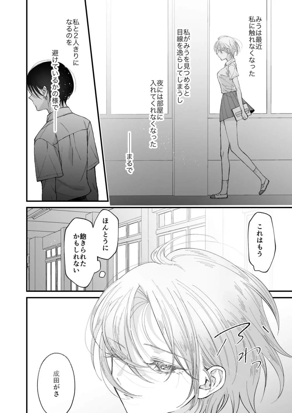 雛鳥の夢想 II - page31