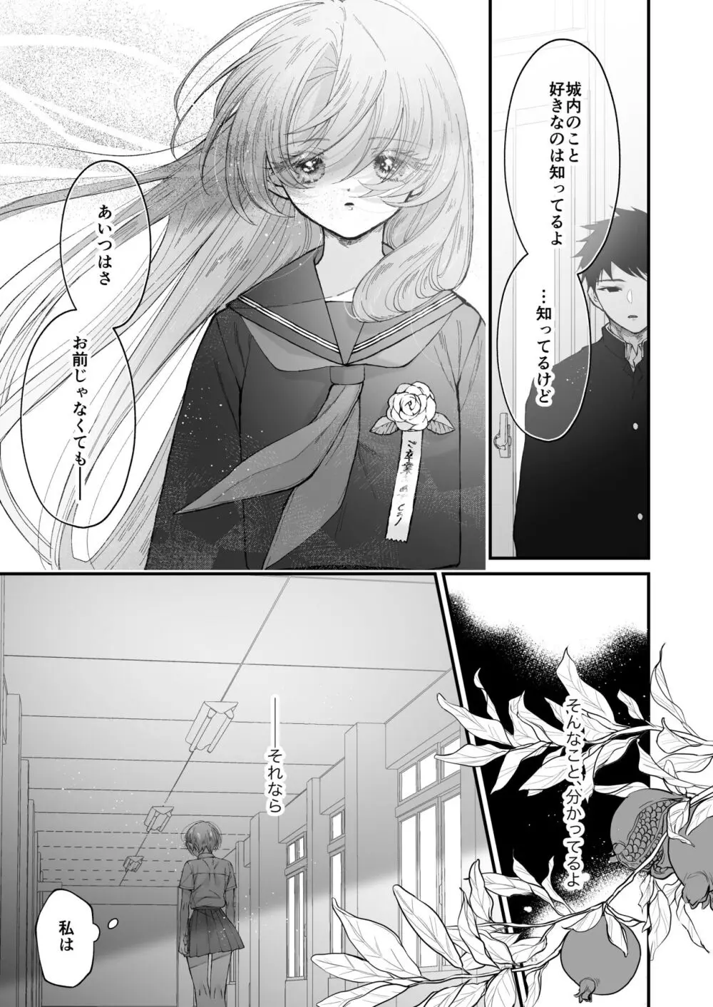 雛鳥の夢想 II - page32