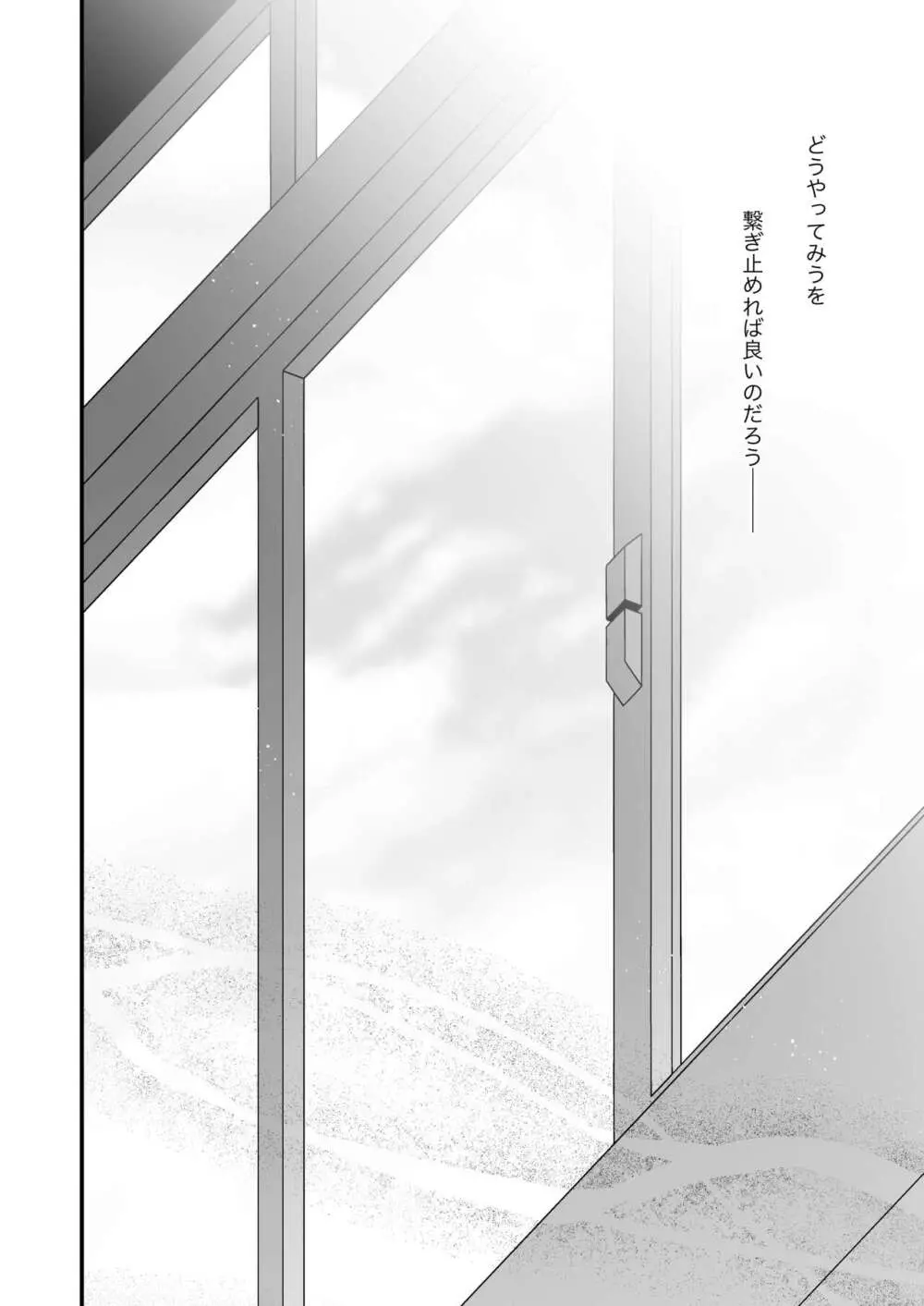 雛鳥の夢想 II - page33